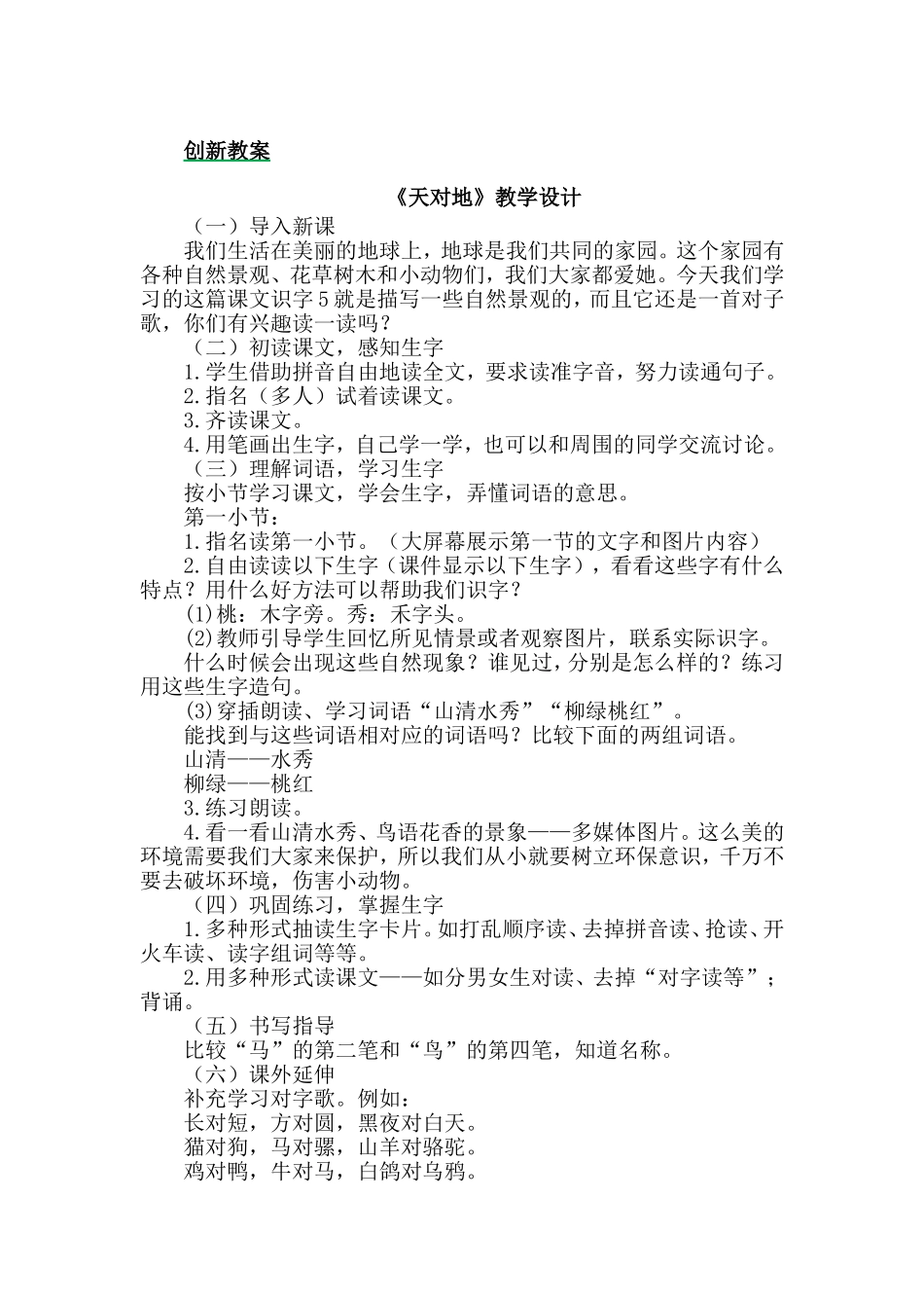 创新教案 (24).doc_第1页