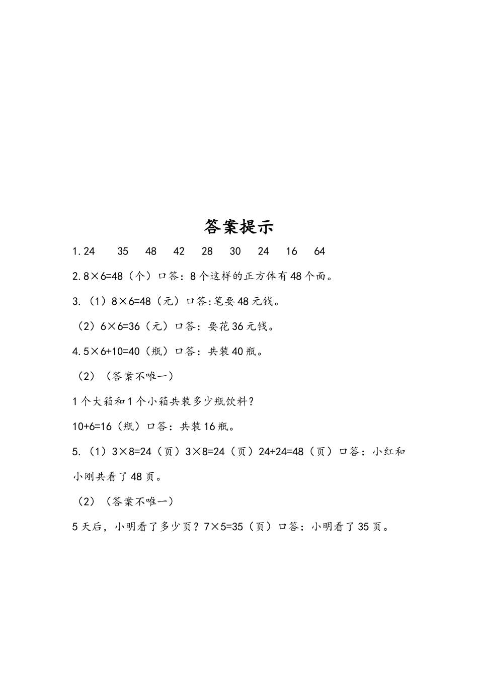 6.5 用8的口诀解决问题.docx_第2页