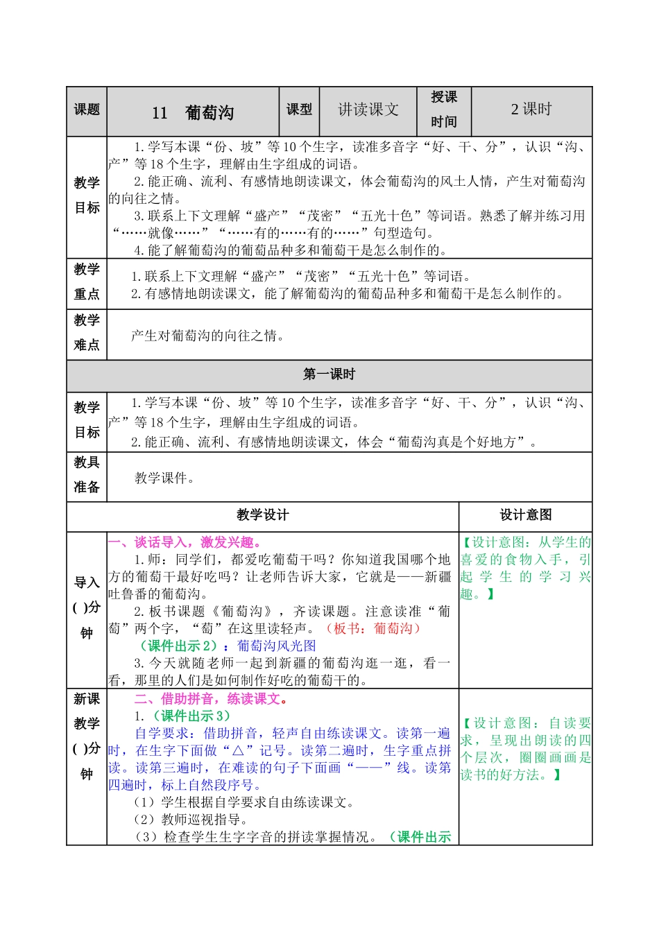 教案 (2).docx_第1页