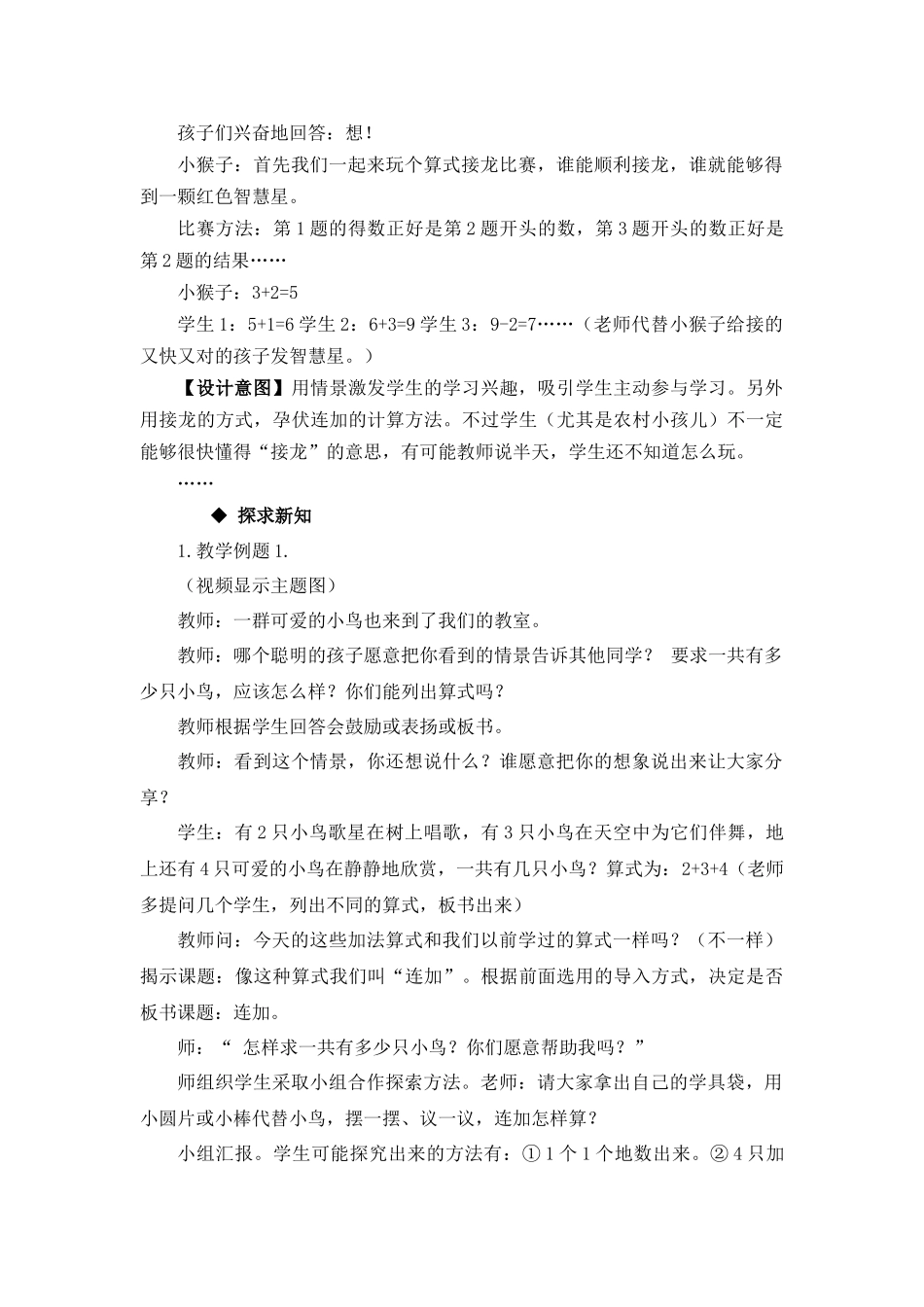 6.连加、连减.docx_第3页