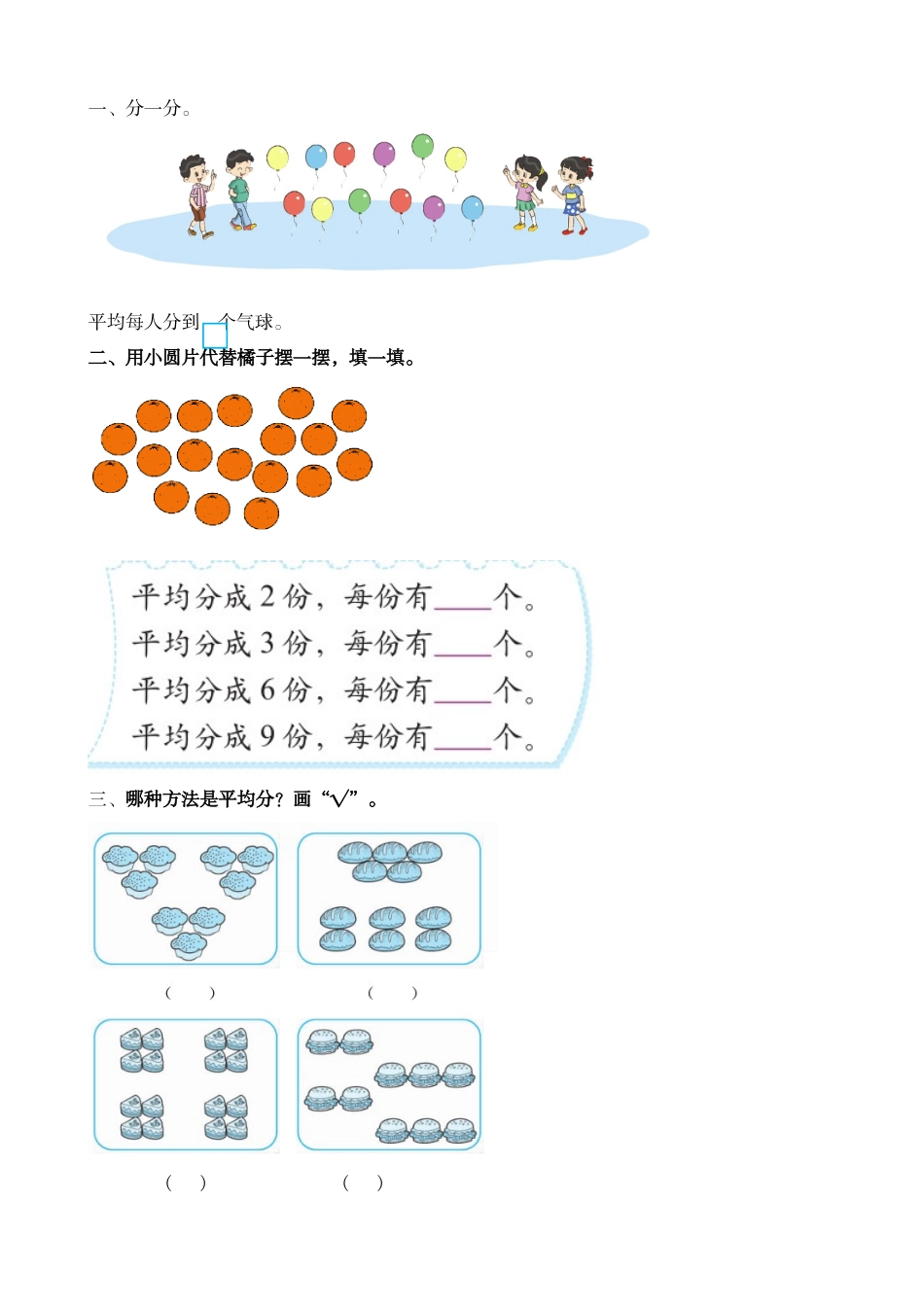7.1 小数目物品平均分.doc_第1页