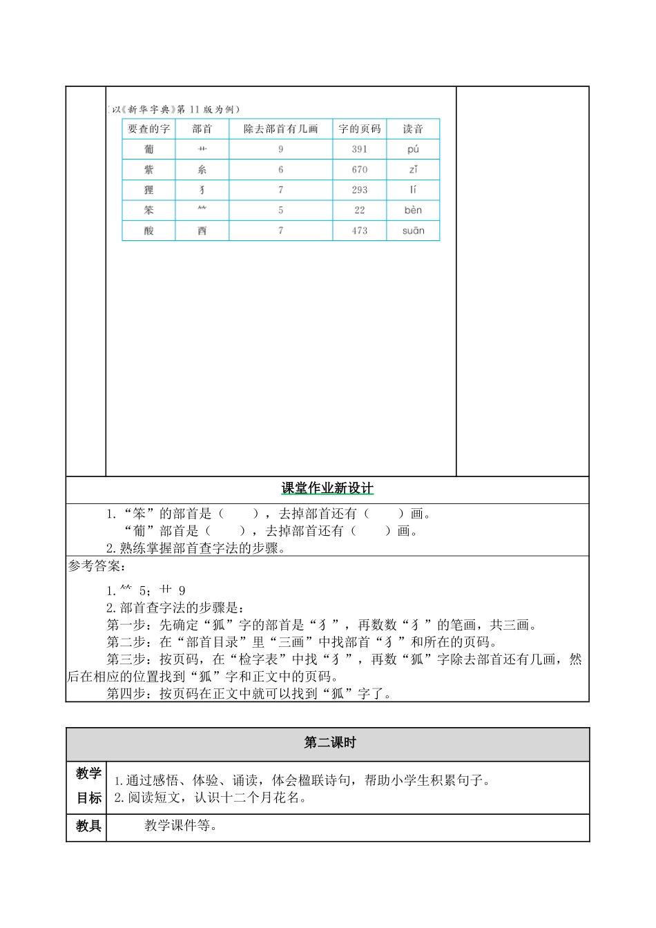 教案 (12).docx_第3页