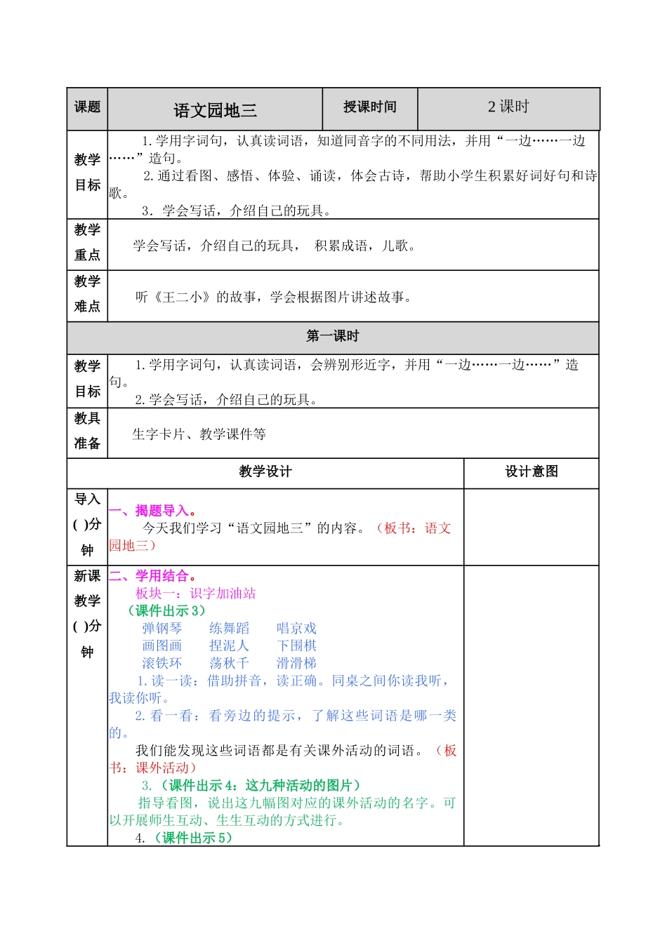 教案 (17).docx_第1页