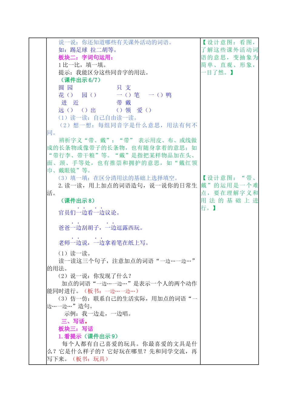 教案 (17).docx_第2页