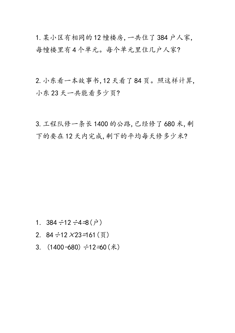 7.5 用“五入”法试商.docx_第1页