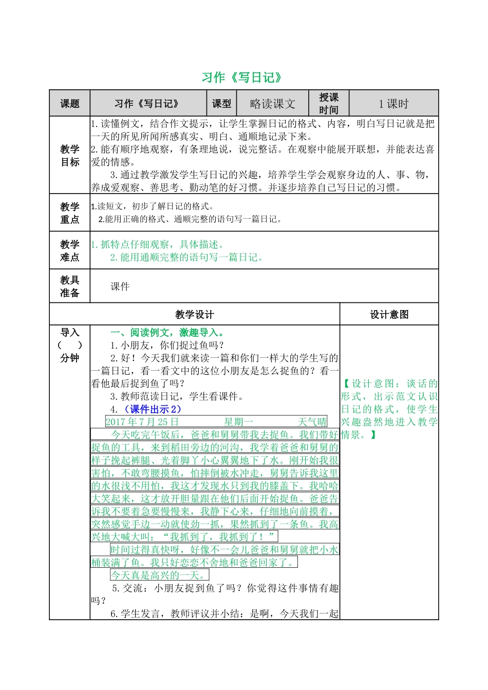 教案 (28).docx_第1页