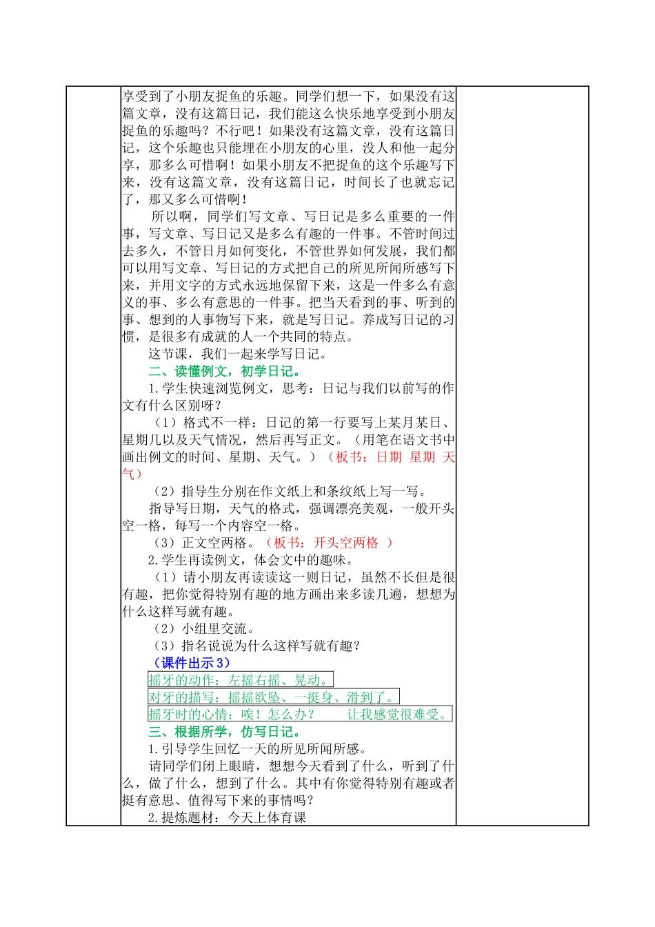 教案 (28).docx_第2页