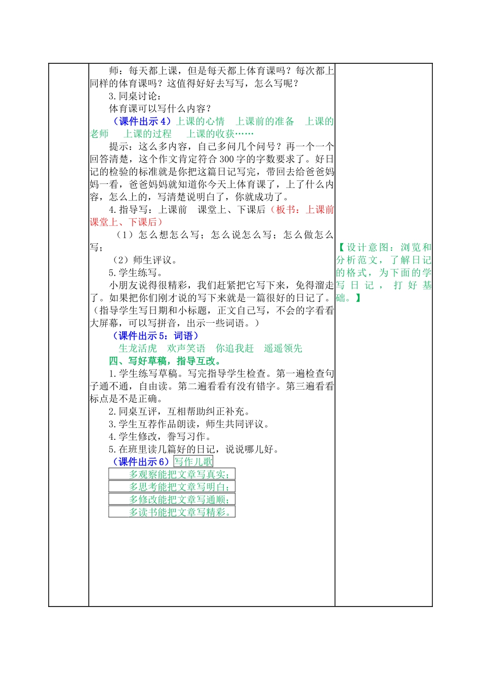 教案 (28).docx_第3页
