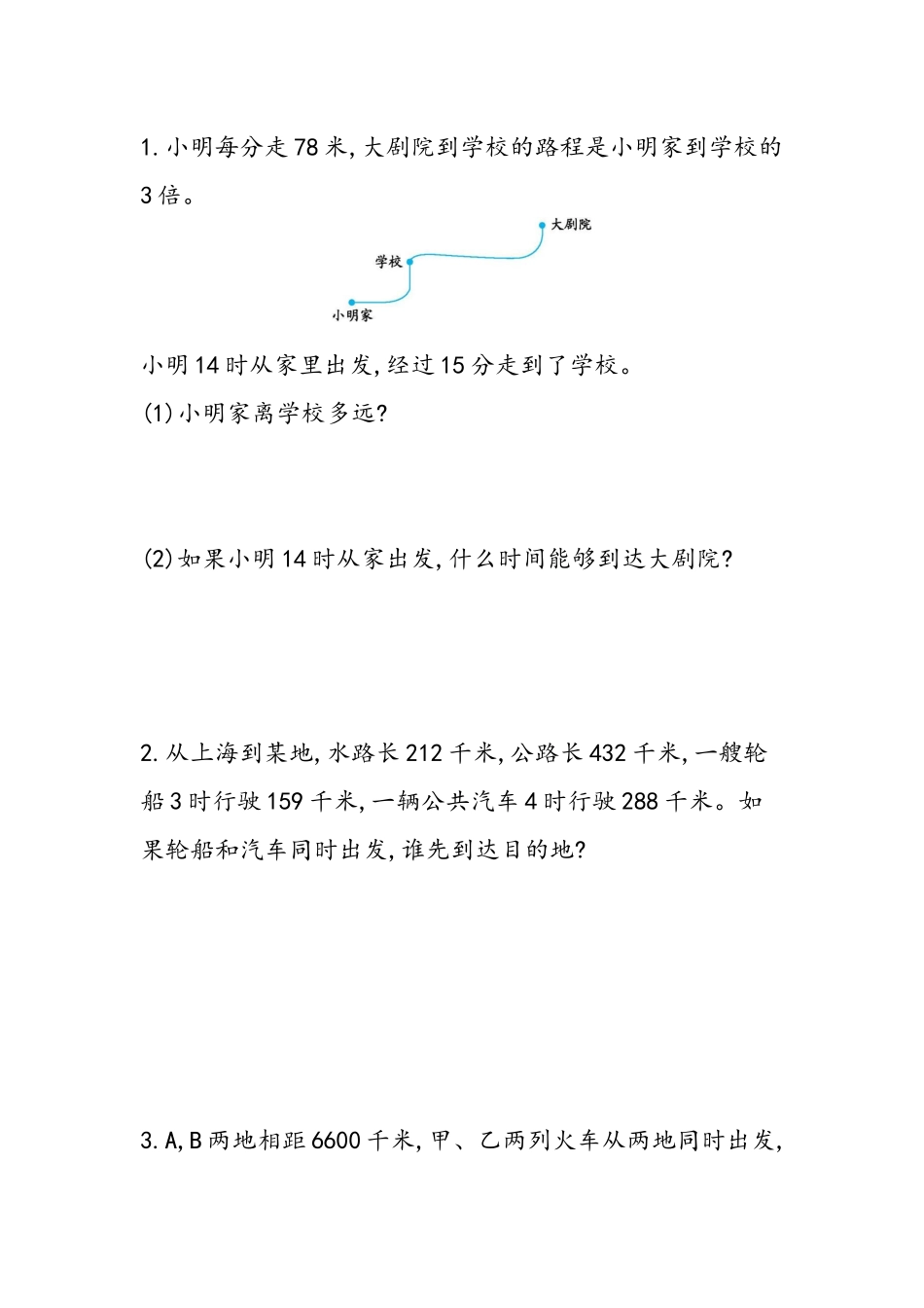 7.12 问题解决（一）.docx_第1页