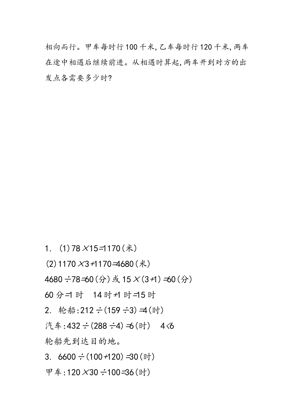 7.12 问题解决（一）.docx_第2页