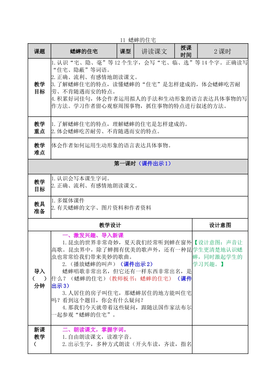 教案 (38).docx_第1页