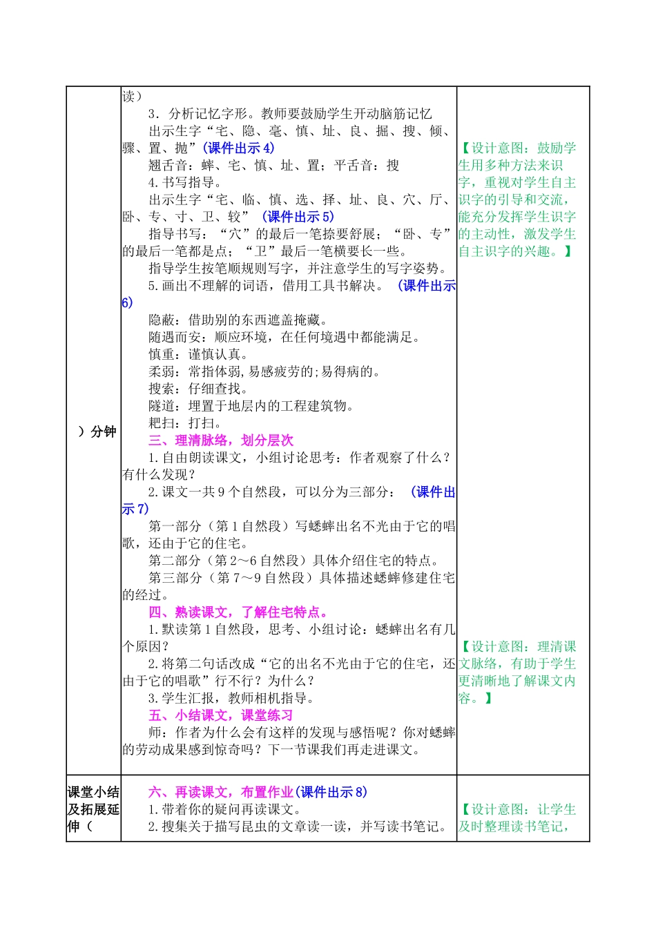 教案 (38).docx_第2页