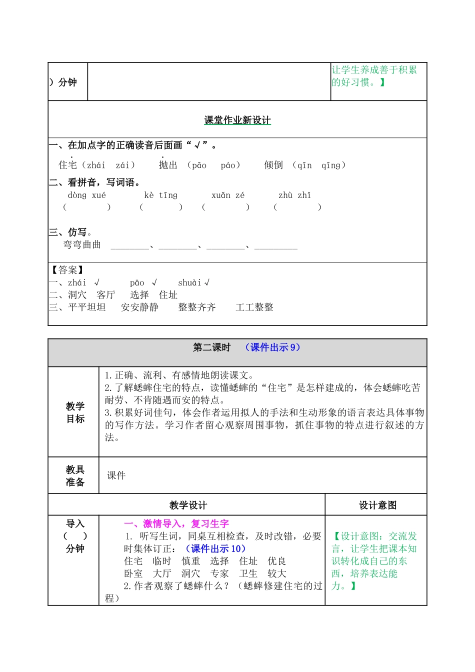 教案 (38).docx_第3页