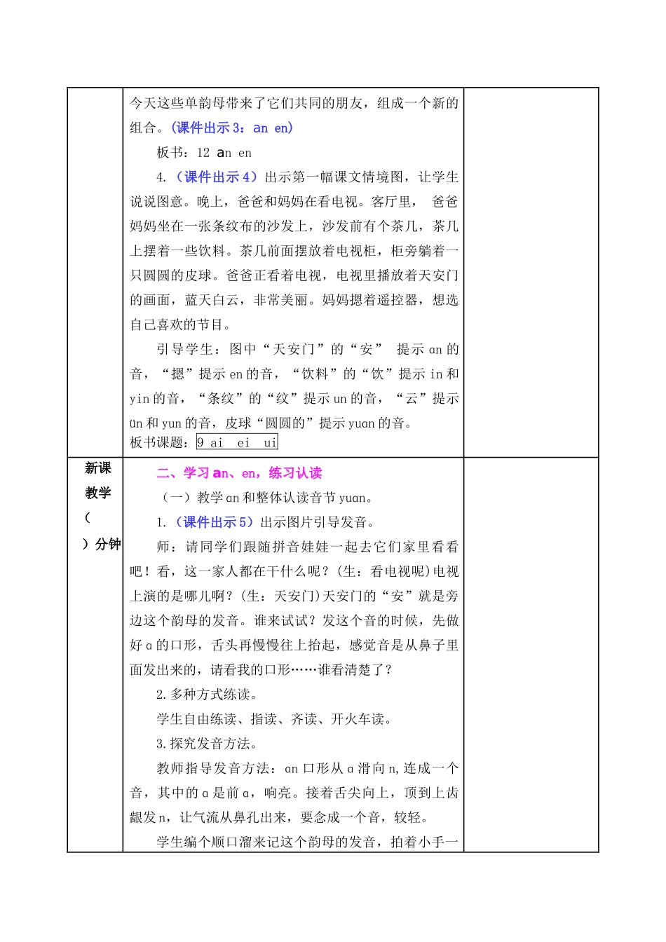 教案 (70).docx_第2页