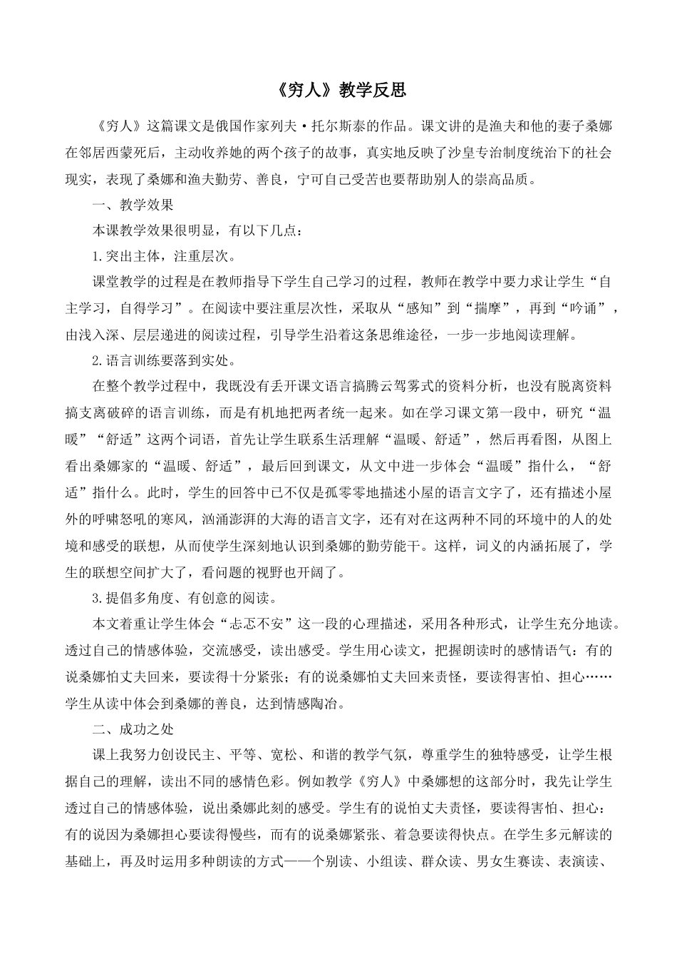 教学反思2 (6).docx_第1页