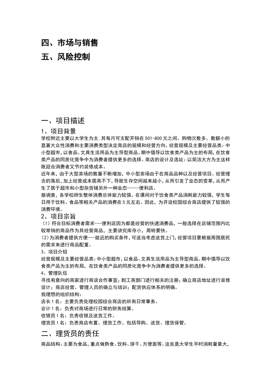 大学周边便利店创业计划书.doc_第2页