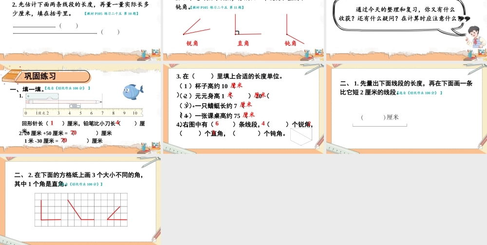 第3课时 长度单位 角的初步认识.pptx