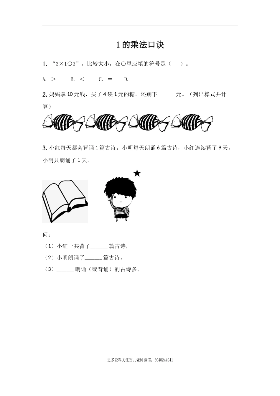 二（上）西师版数学一单元课时：5.docx_第1页