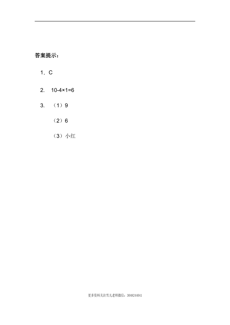 二（上）西师版数学一单元课时：5.docx_第2页