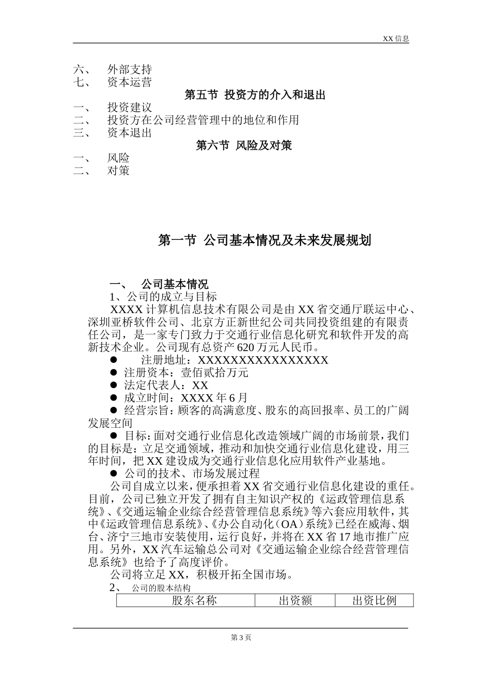 计算机信息技术有限公司商业计划书.doc_第3页