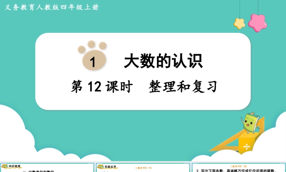 第12课时整理和复习(1).pptx