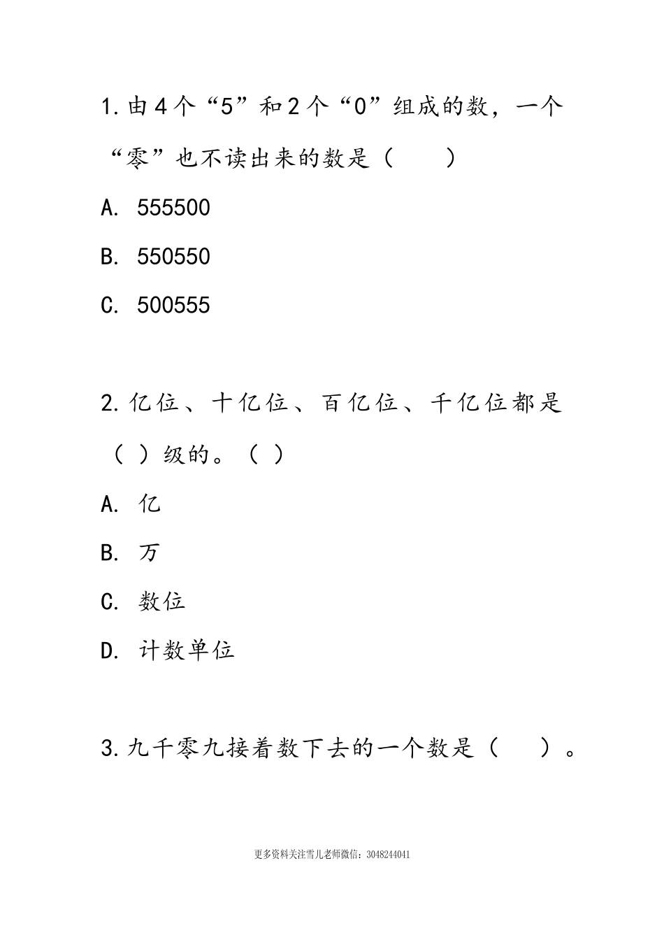 四（上）西师版数学一单元课时.14.docx_第1页