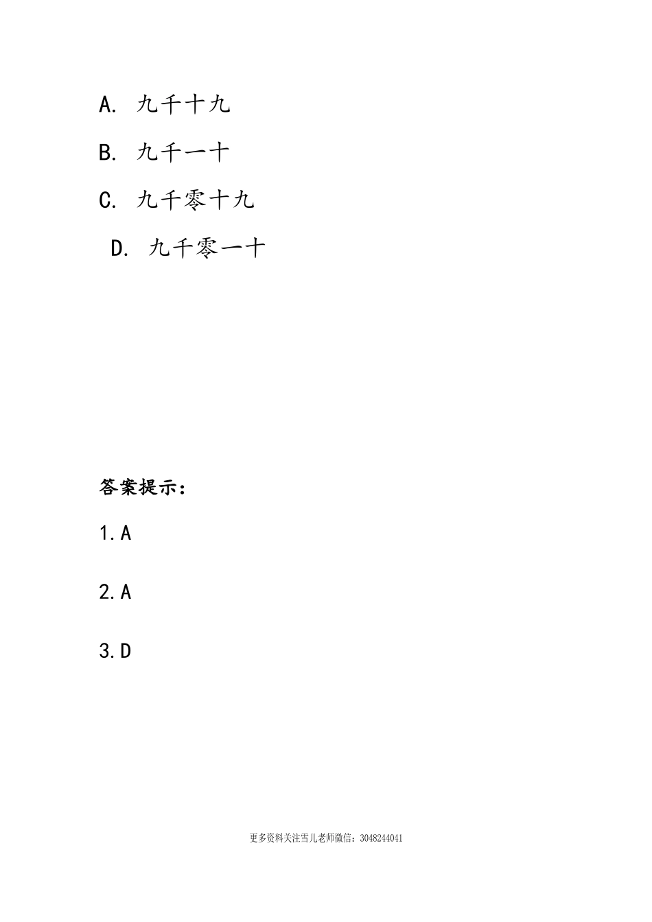 四（上）西师版数学一单元课时.14.docx_第2页