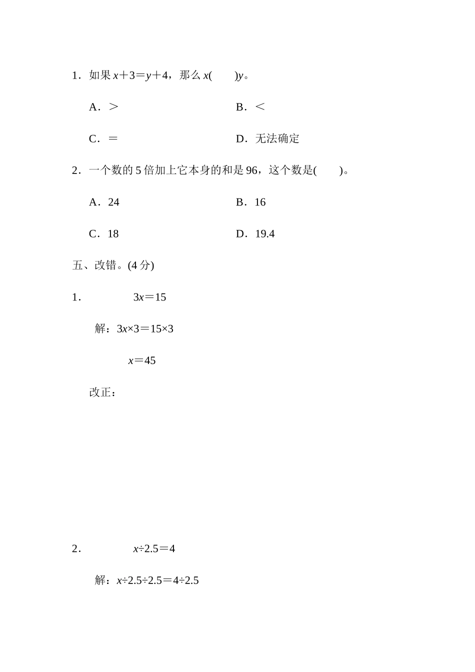 周测培优卷6　简易方程(一).docx_第2页