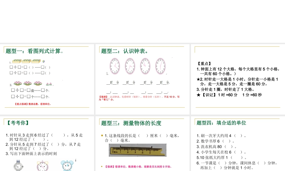 二（下）数学期末 复习题型归纳与分析.pptx
