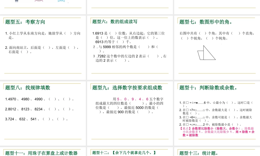 二（下）数学期末 复习题型归纳与分析.pptx