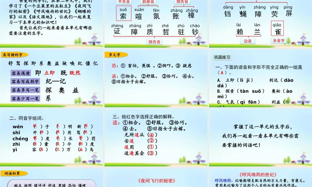 第二单元复习(2).pptx