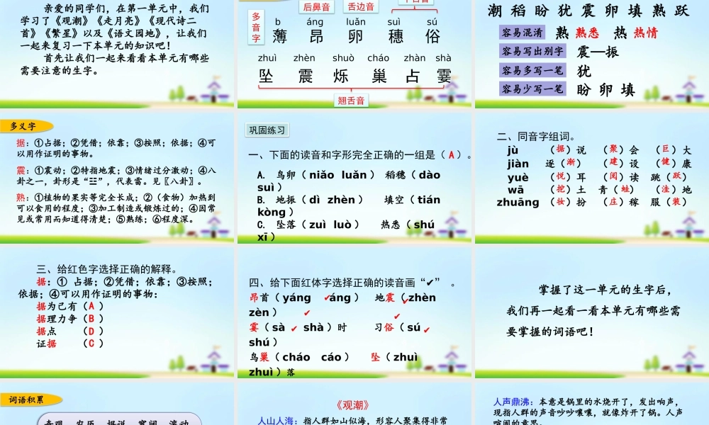 第一单元复习.pptx