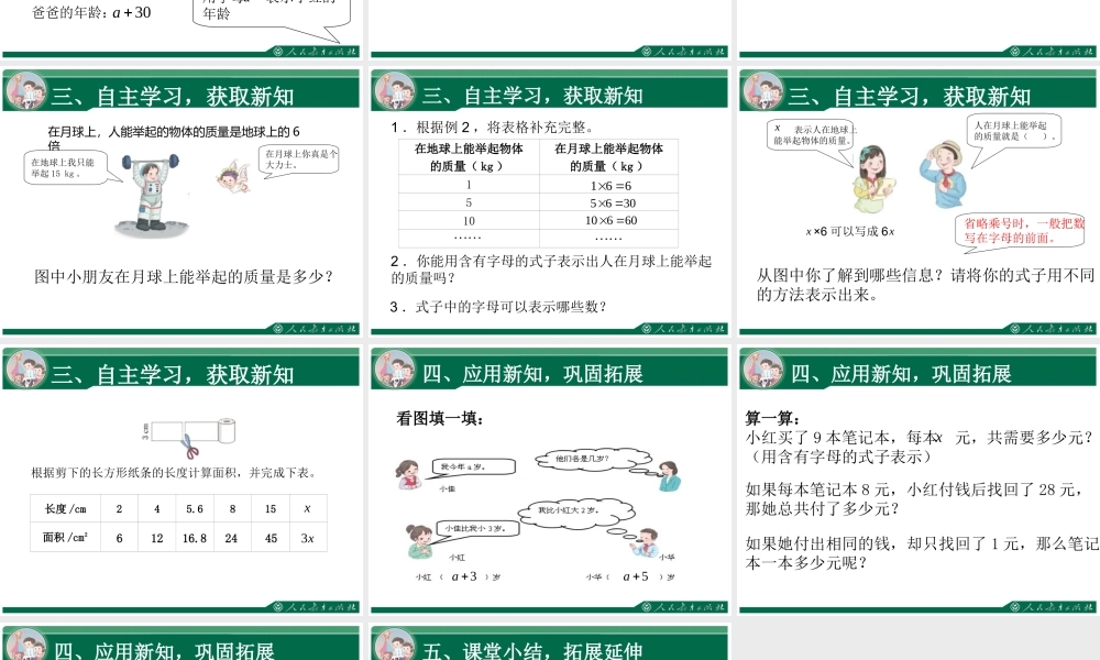 《用字母表示数》教学课件.ppt