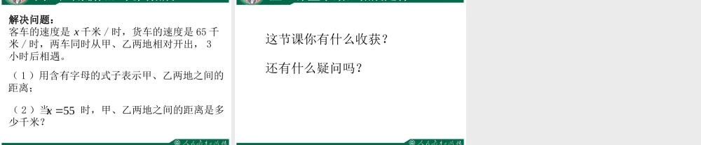 《用字母表示数》教学课件.ppt