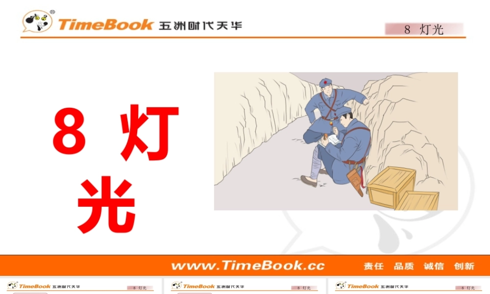 8 灯光【标准版】.pptx