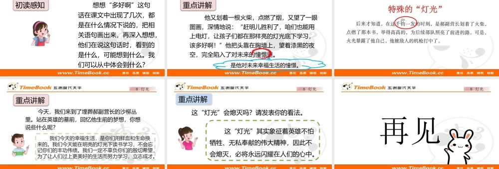 8 灯光【标准版】.pptx