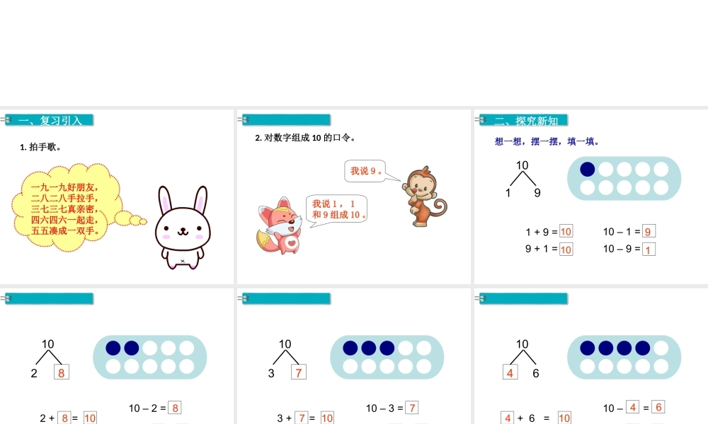 第13课时 10的加减法(1).ppt