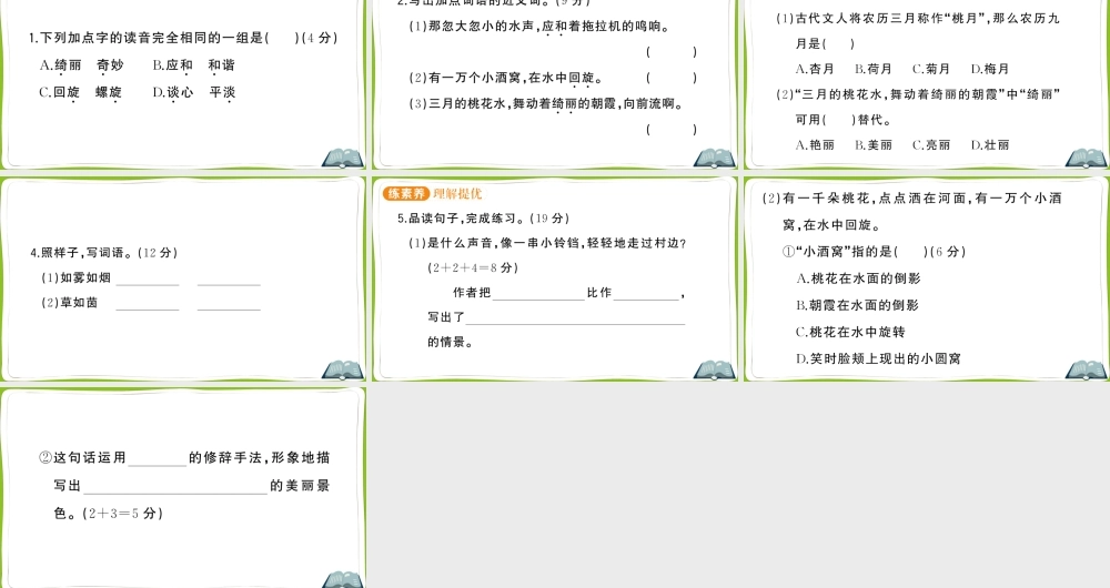 4 三月桃花水.pptx