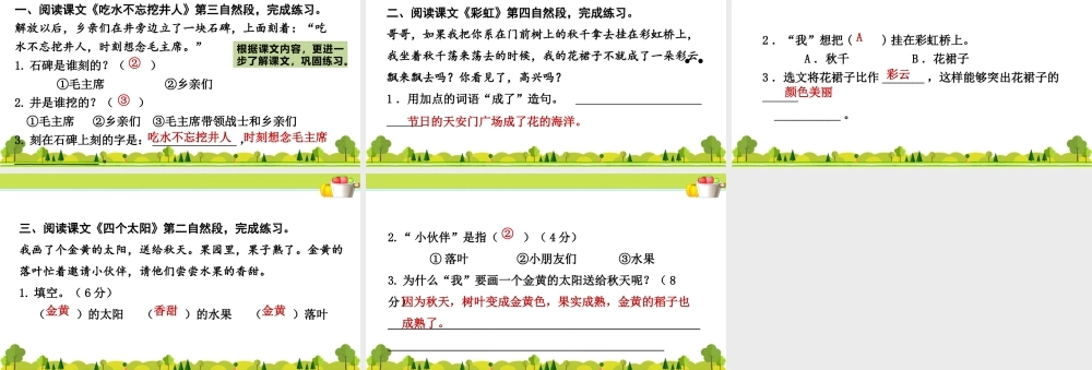 4.专项复习之四 课内阅读.ppt