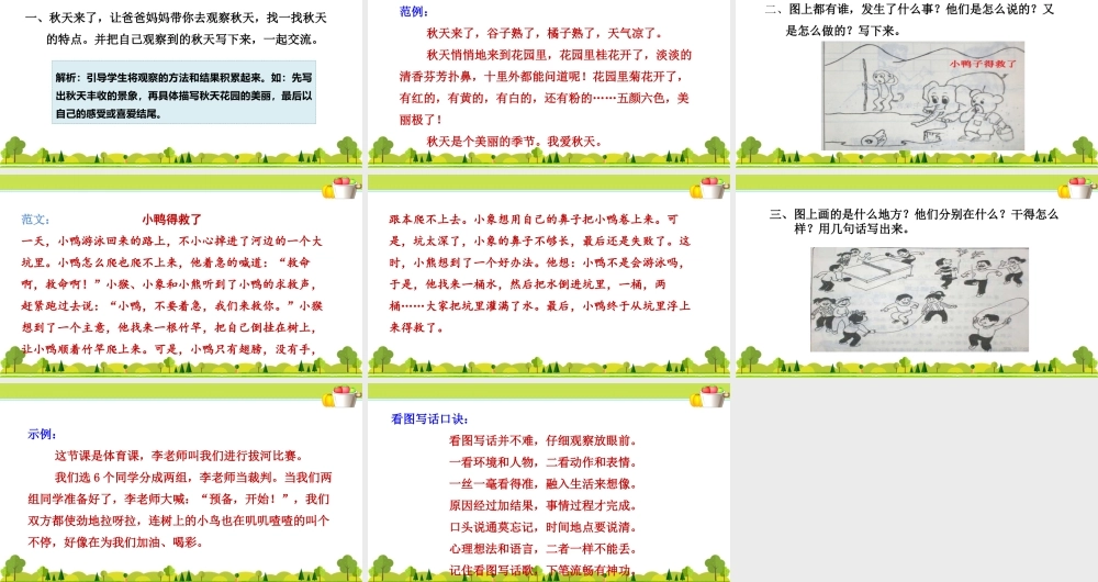 6.专项复习之六 看图写话(1).ppt