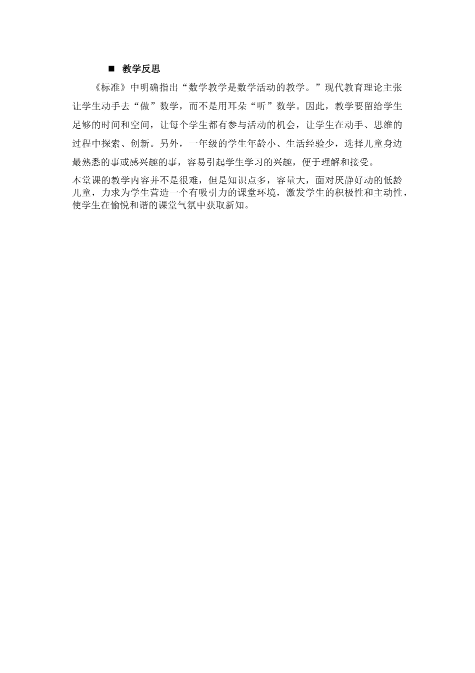 1. 6～10各数的认识.docx_第1页