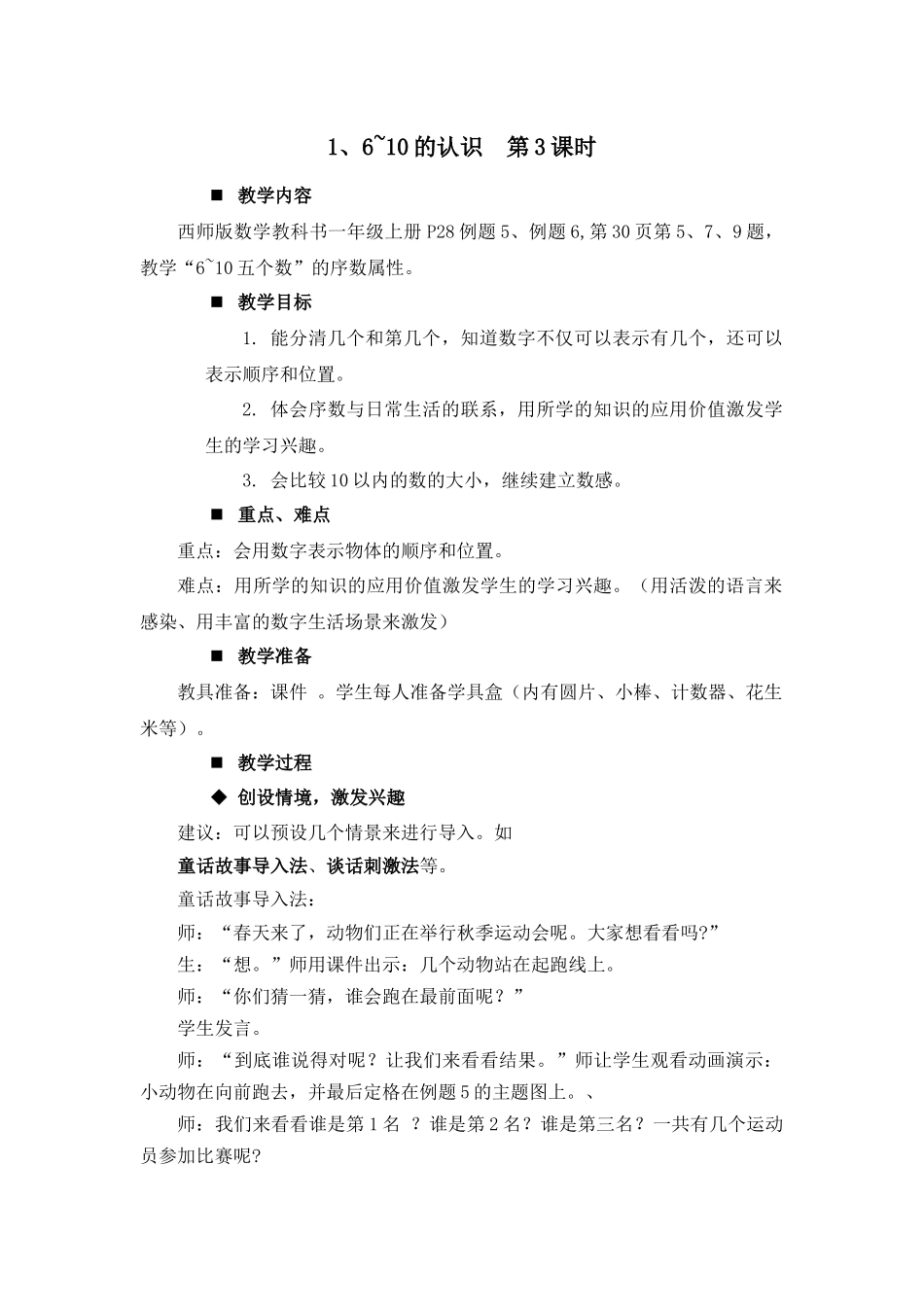 1.6~10的认识 第3课时.docx_第1页