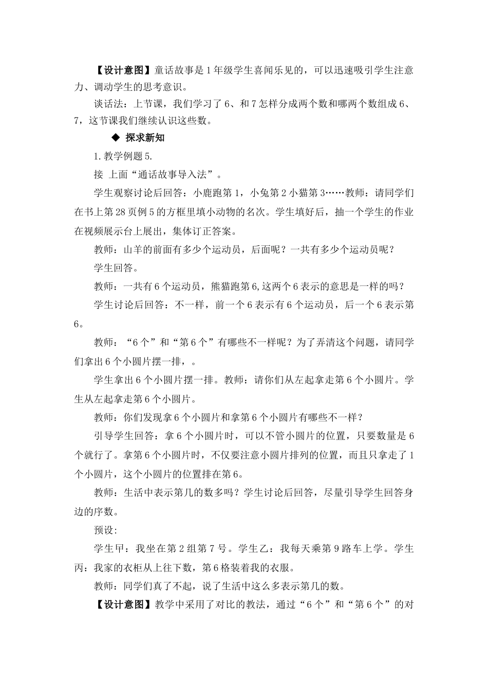 1.6~10的认识 第3课时.docx_第2页