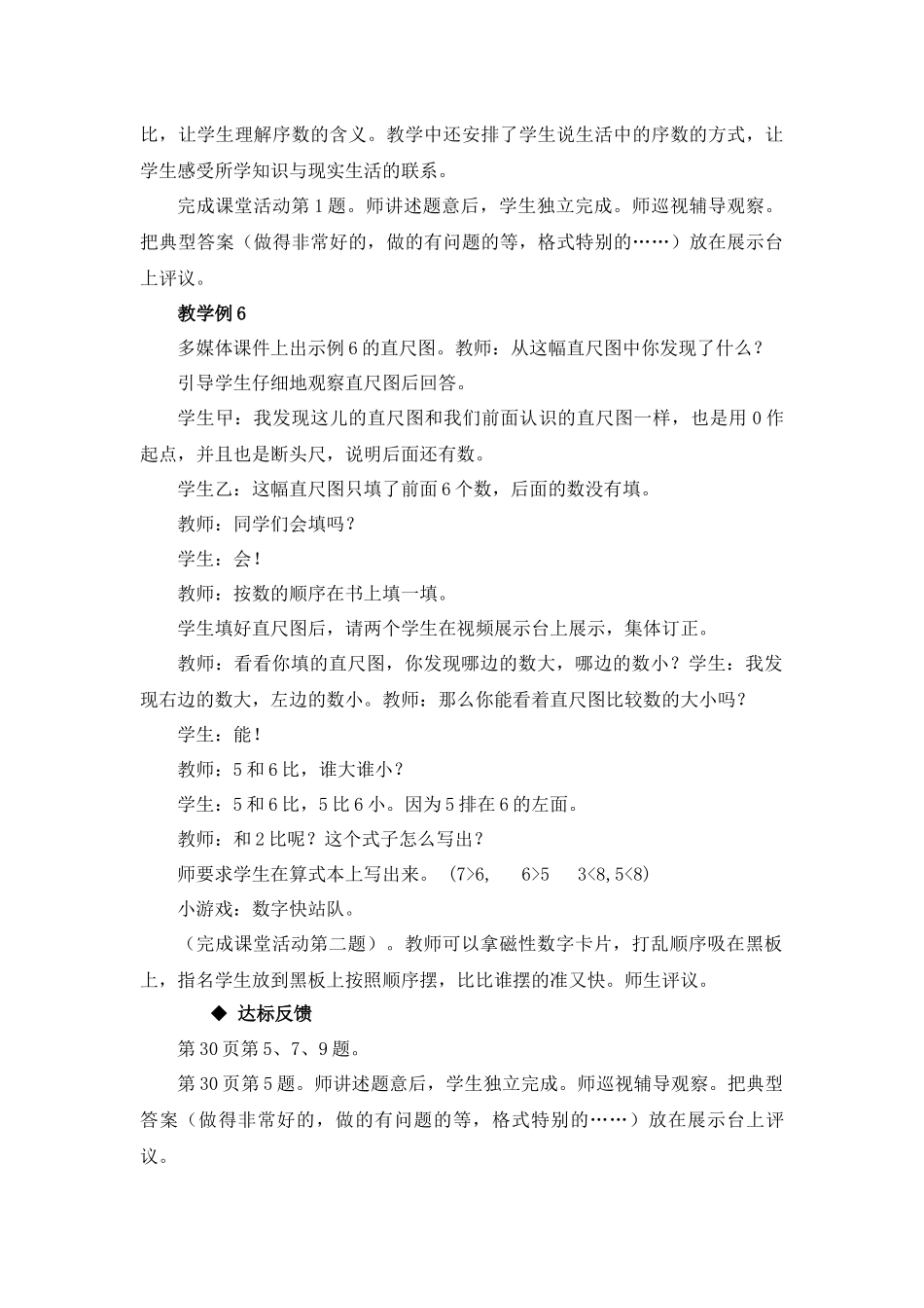 1.6~10的认识 第3课时.docx_第3页