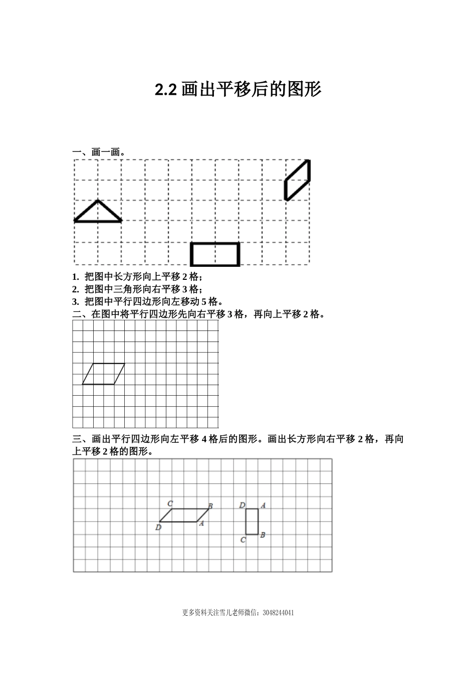 2.2 画出平移后的图形.docx_第1页