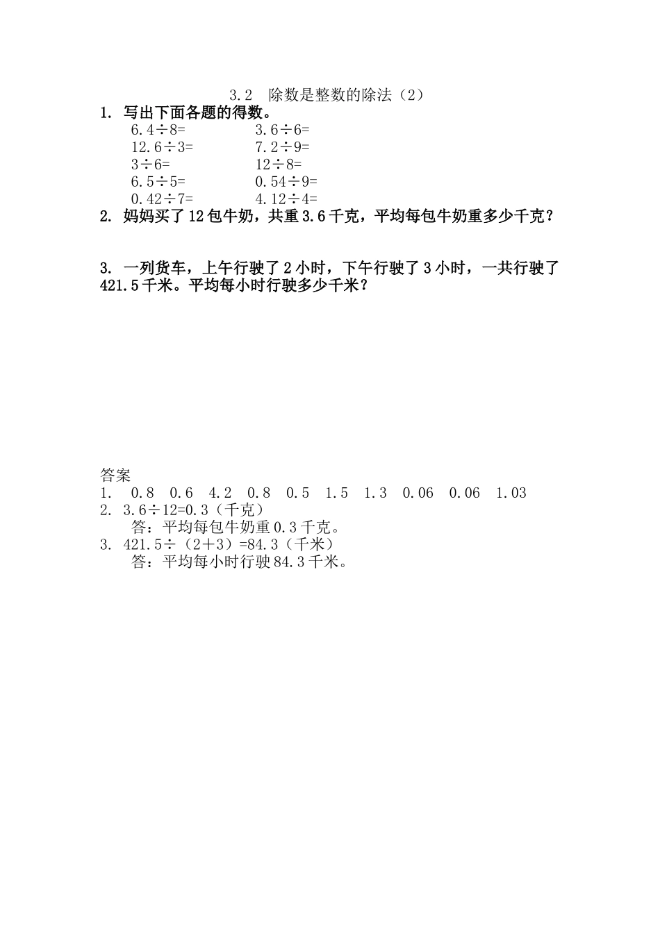 3.2除数是整数的除法（2）.doc_第1页