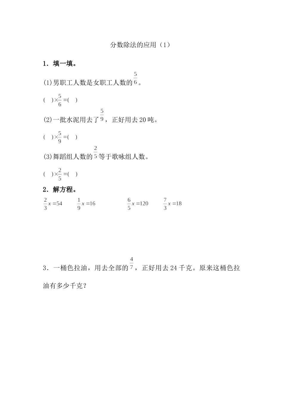 3.2.5 分数除法的应用（1）.docx_第1页