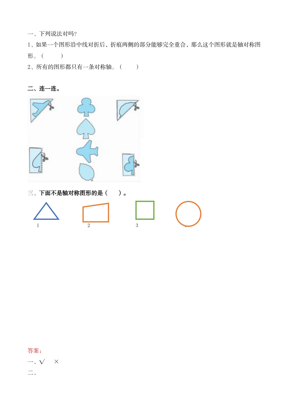 4.1 初步感知轴对称现象.doc_第1页