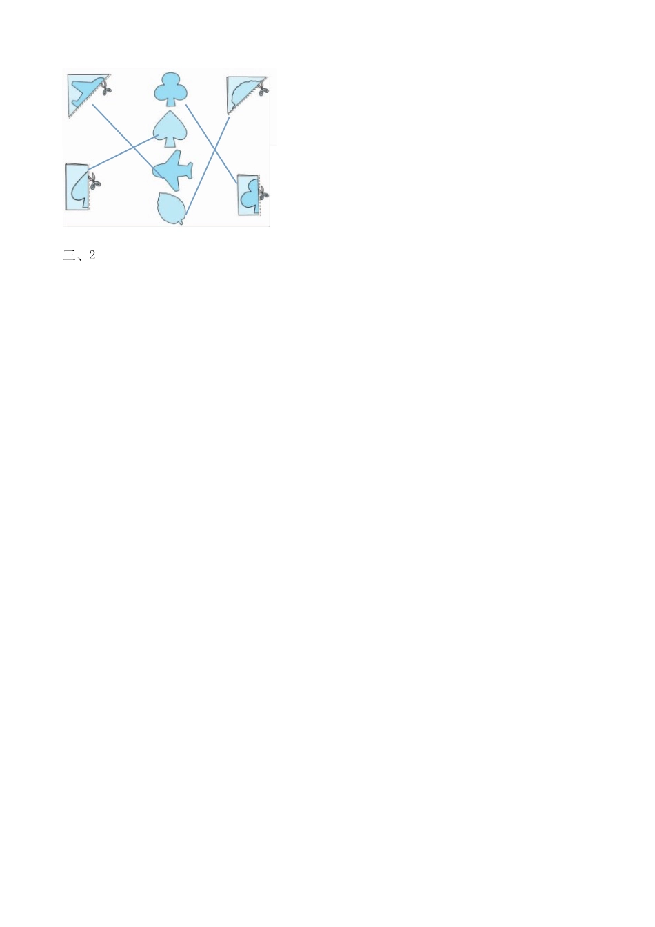 4.1 初步感知轴对称现象.doc_第2页