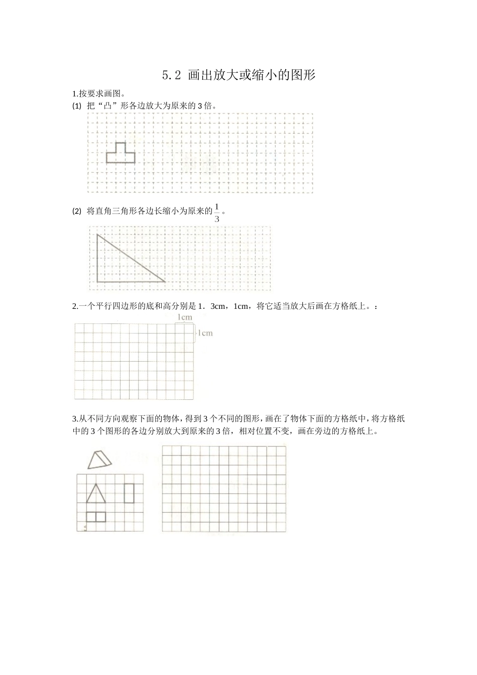 5.2 画出放大或缩小的图形.doc_第1页